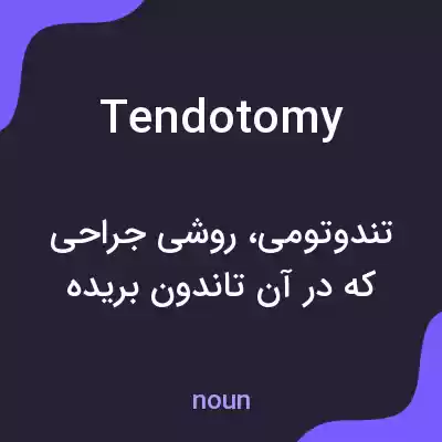 معنی tendotomy به فارسی معنی tendotomy به فارسی