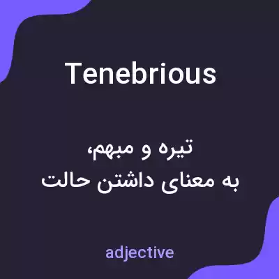 معنی tenebrious به فارسی معنی tenebrious به فارسی