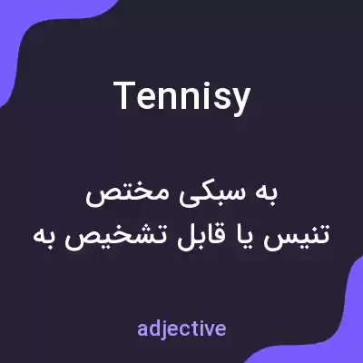 معنی tennisy به فارسی معنی tennisy به فارسی