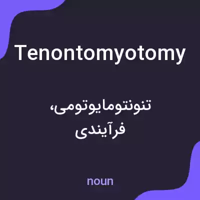 معنی tenontomyotomy به فارسی معنی tenontomyotomy به فارسی