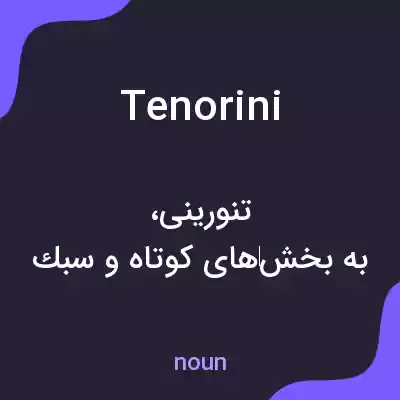 معنی tenorini به فارسی معنی tenorini به فارسی