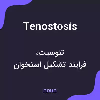 معنی tenostosis به فارسی معنی tenostosis به فارسی