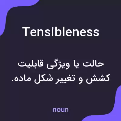 معنی tensibleness به فارسی معنی tensibleness به فارسی