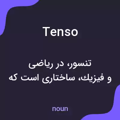 معنی tenso به فارسی معنی tenso به فارسی