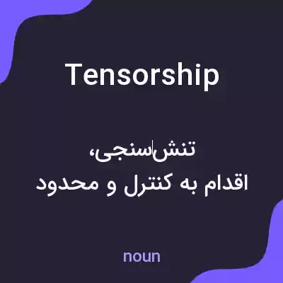معنی tensorship به فارسی معنی tensorship به فارسی