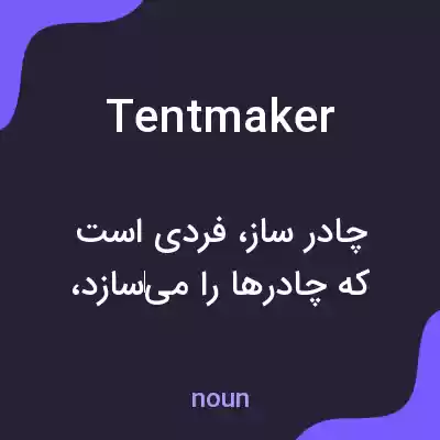 معنی tentmaker به فارسی معنی tentmaker به فارسی