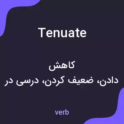 معنی tenuate به فارسی معنی tenuate به فارسی