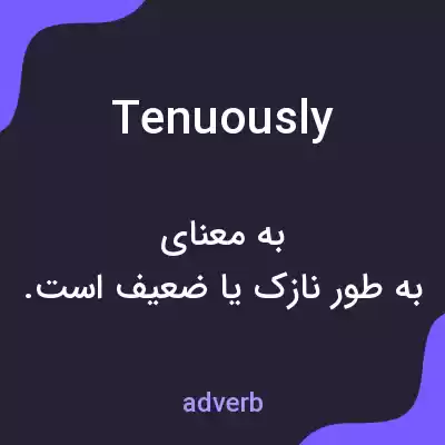 معنی tenuously به فارسی