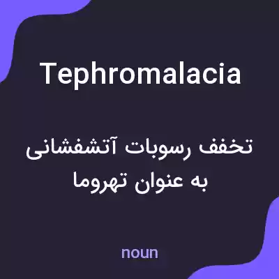 معنی tephromalacia به فارسی