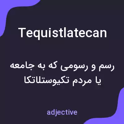 معنی tequistlatecan به فارسی معنی tequistlatecan به فارسی