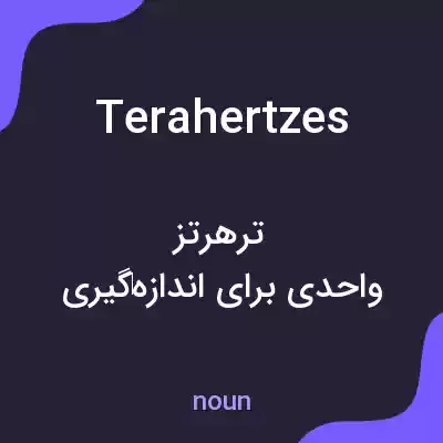 معنی terahertzes به فارسی معنی terahertzes به فارسی