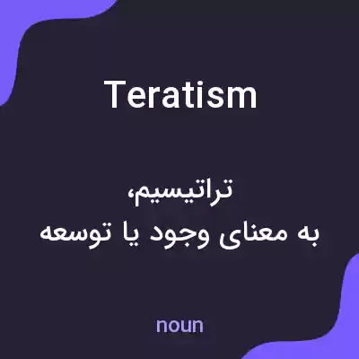 معنی teratism به فارسی معنی teratism به فارسی
