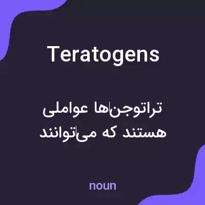معنی teratogens به فارسی معنی teratogens به فارسی