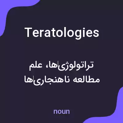 معنی teratologies به فارسی معنی teratologies به فارسی