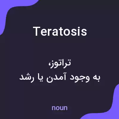 معنی teratosis به فارسی معنی teratosis به فارسی