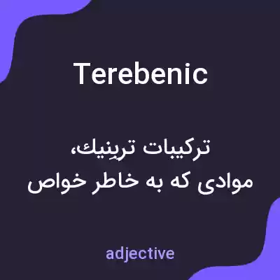 معنی terebenic به فارسی معنی terebenic به فارسی