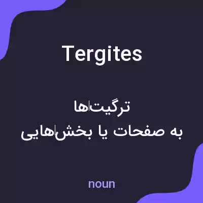 معنی tergites به فارسی معنی tergites به فارسی
