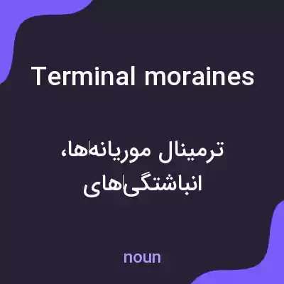 معنی terminal moraines به فارسی معنی terminal moraines به فارسی