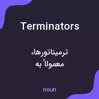 معنی terminators به فارسی معنی terminators به فارسی