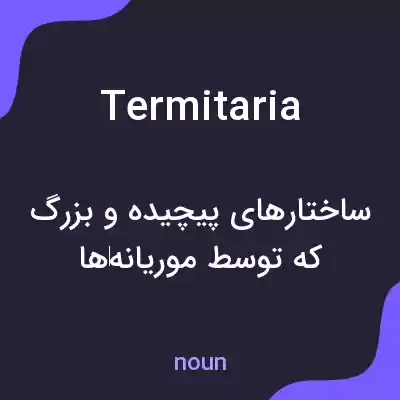 معنی termitaria به فارسی معنی termitaria به فارسی