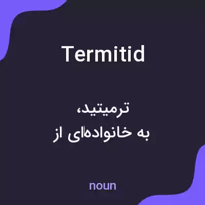 معنی termitid به فارسی معنی termitid به فارسی