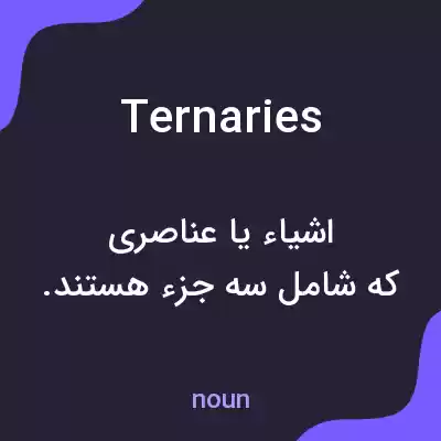 معنی ternaries به فارسی معنی ternaries به فارسی