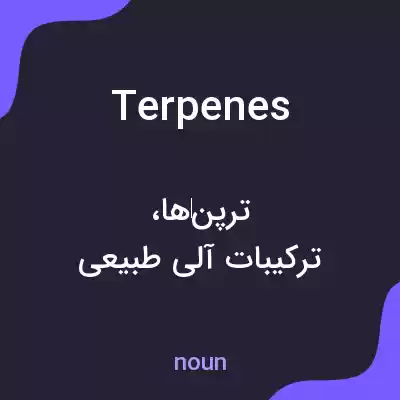 معنی terpenes به فارسی معنی terpenes به فارسی