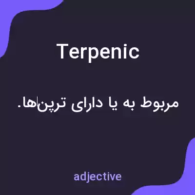 معنی terpenic به فارسی معنی terpenic به فارسی