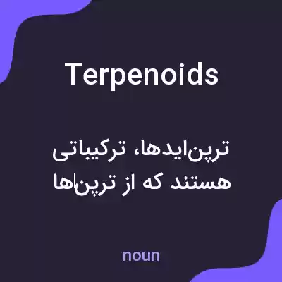 معنی terpenoids به فارسی معنی terpenoids به فارسی