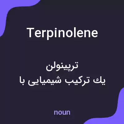 معنی terpinolene به فارسی معنی terpinolene به فارسی