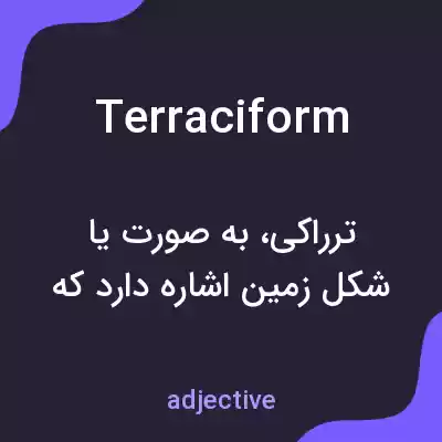 معنی terraciform به فارسی معنی terraciform به فارسی