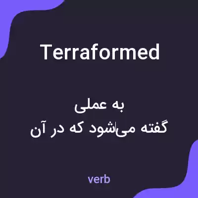 معنی terraformed به فارسی معنی terraformed به فارسی
