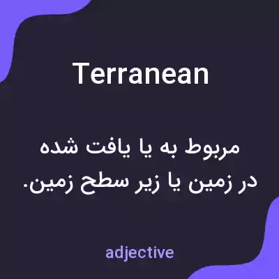 معنی terranean به فارسی معنی terranean به فارسی
