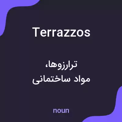 معنی terrazzos به فارسی معنی terrazzos به فارسی