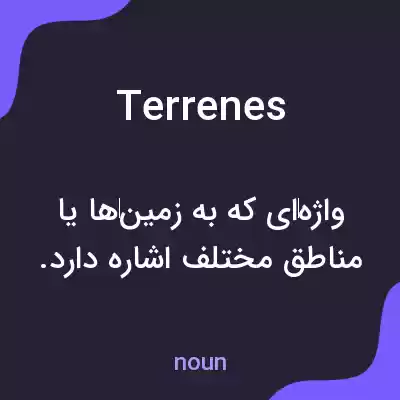 معنی terrenes به فارسی معنی terrenes به فارسی