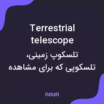 معنی terrestrial telescope به فارسی معنی terrestrial telescope به فارسی