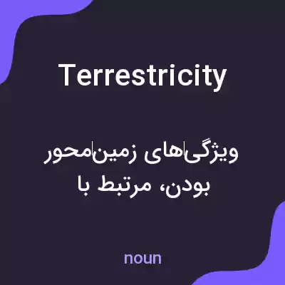 معنی terrestricity به فارسی معنی terrestricity به فارسی