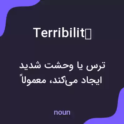 معنی terribilità به فارسی