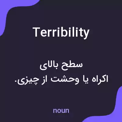 معنی terribility به فارسی معنی terribility به فارسی