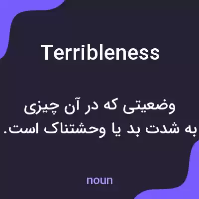 معنی terribleness به فارسی معنی terribleness به فارسی