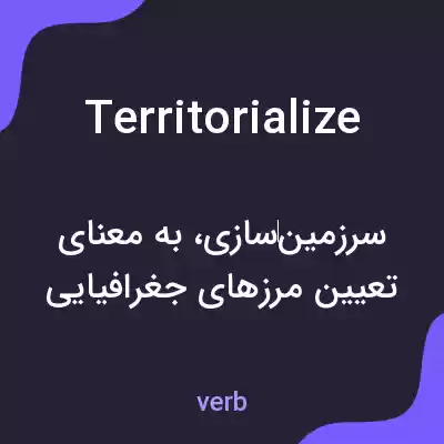 معنی territorialize به فارسی معنی territorialize به فارسی