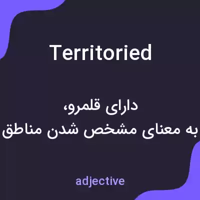 معنی territoried به فارسی معنی territoried به فارسی