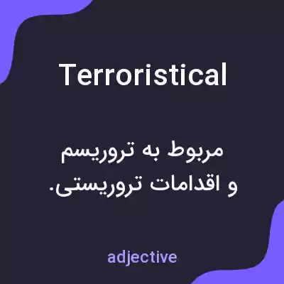 معنی terroristical به فارسی معنی terroristical به فارسی