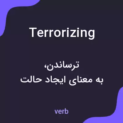 معنی terrorizing به فارسی معنی terrorizing به فارسی