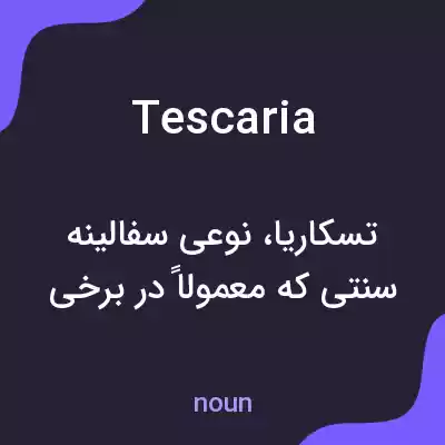 معنی tescaria به فارسی معنی tescaria به فارسی