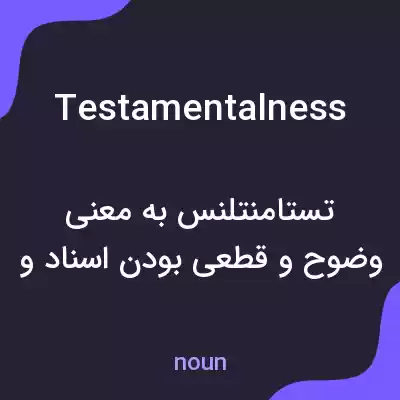 معنی testamentalness به فارسی