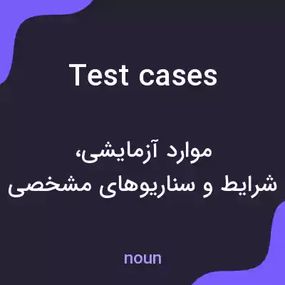 معنی test cases به فارسی معنی test cases به فارسی