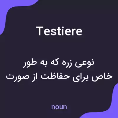 معنی testiere به فارسی معنی testiere به فارسی