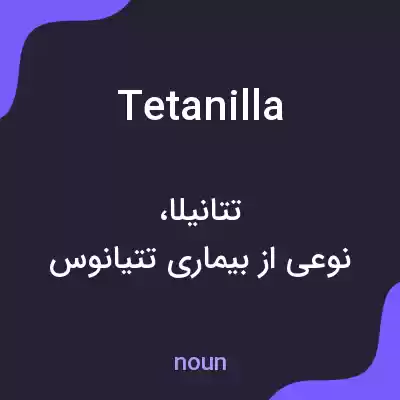 معنی tetanilla به فارسی معنی tetanilla به فارسی