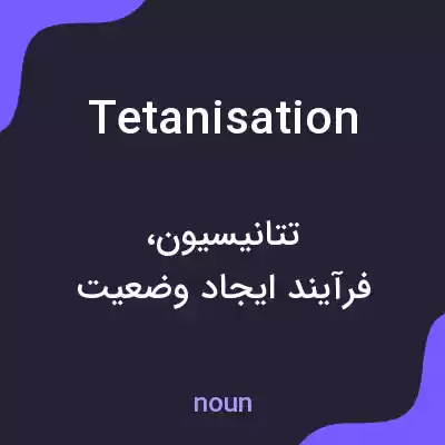 معنی tetanisation به فارسی معنی tetanisation به فارسی